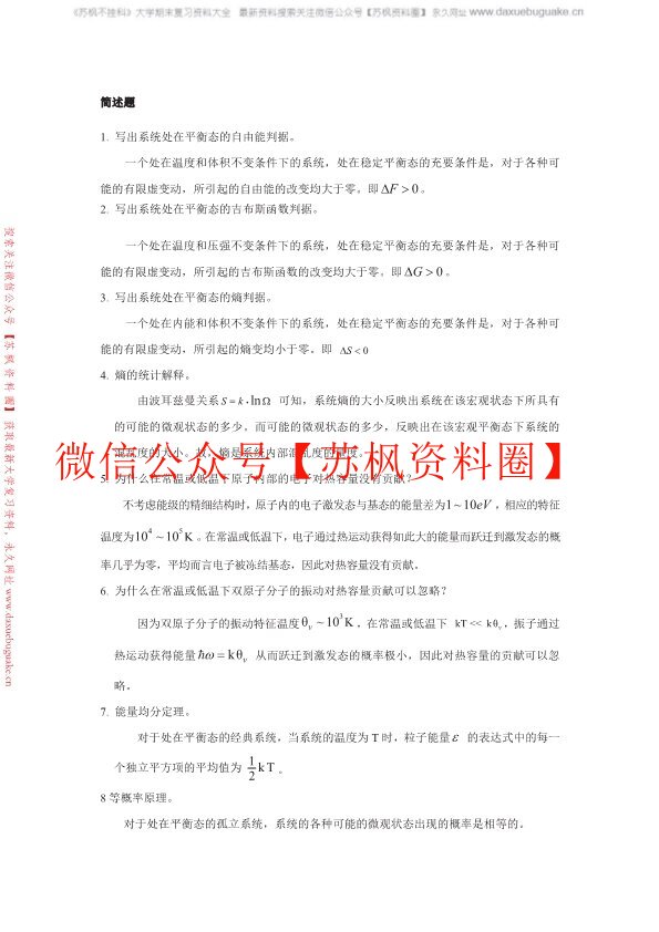 热力学统计物理